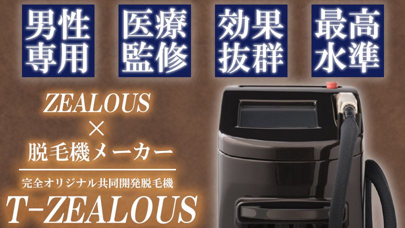 オリジナル脱毛機