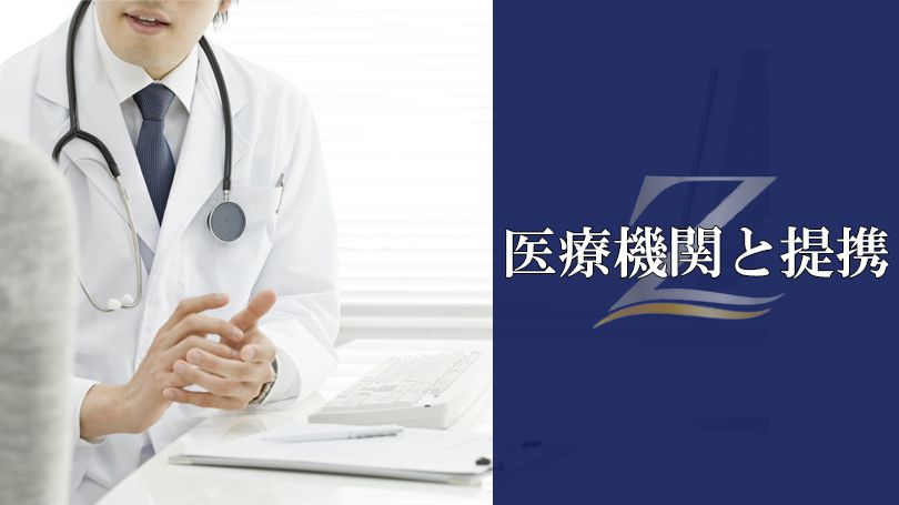 医療機関との提携サロン